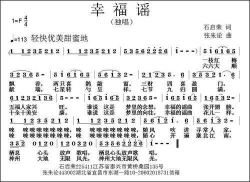幸福谣-石启荣词-张朱论曲