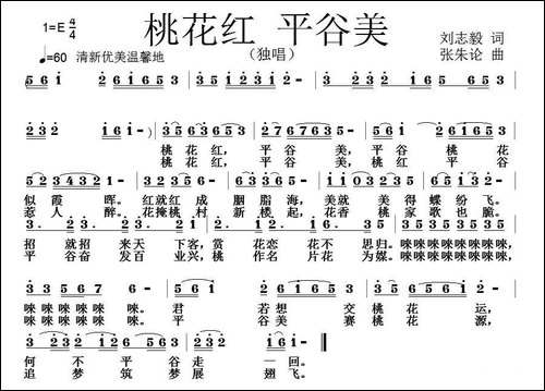 桃花红-平谷美