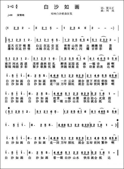 白沙如画-梁文正词-刘虎曲