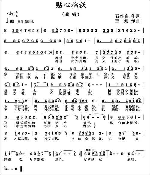 贴心棉袄