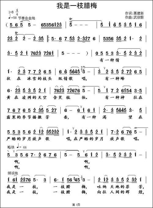 我是一枝腊梅-聂建新词-武俊毅曲