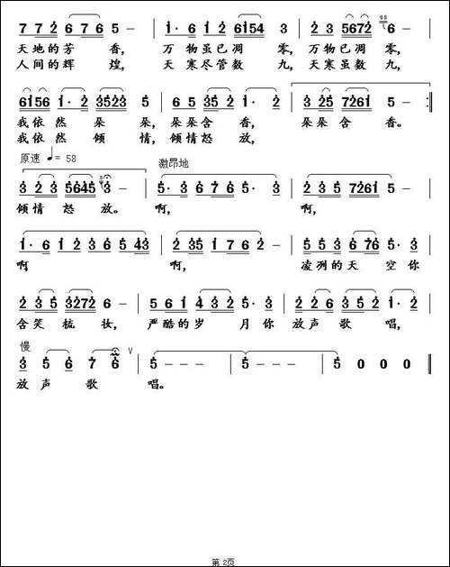 我是一枝腊梅-聂建新词-武俊毅曲