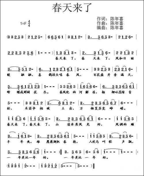 春天来了-陈年喜-词曲