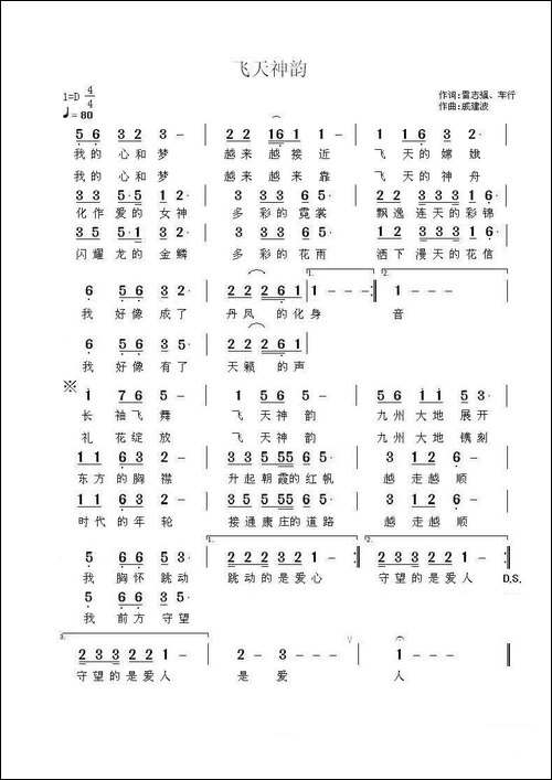 飞天神韵