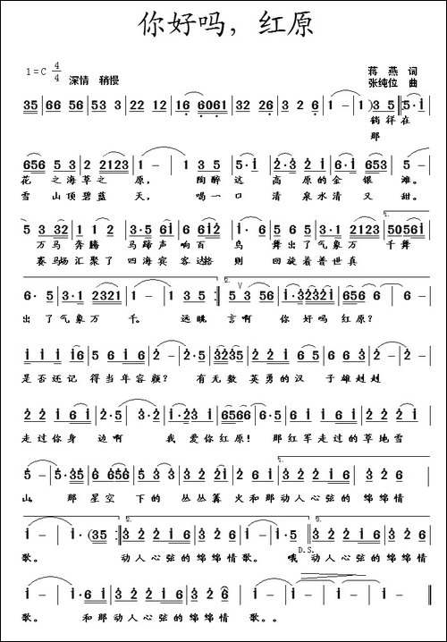 你好吗，红原-蒋燕词-张纯位曲