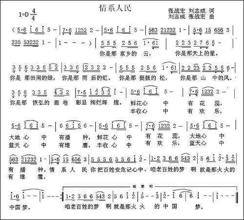 情系人民-张战宏-刘志成词-刘志成-张战宏曲