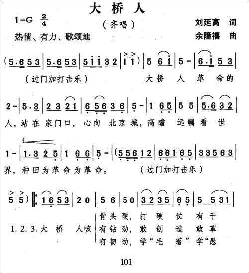 大桥人