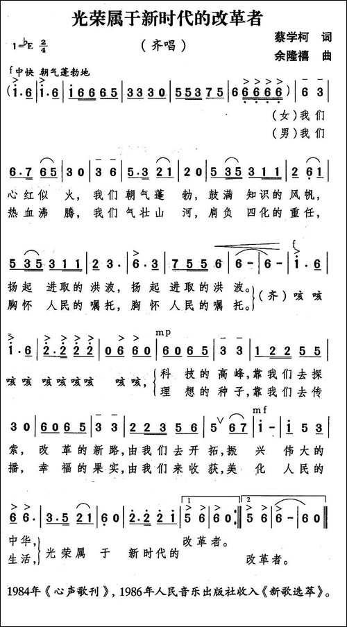 光荣属于新时代的改革者