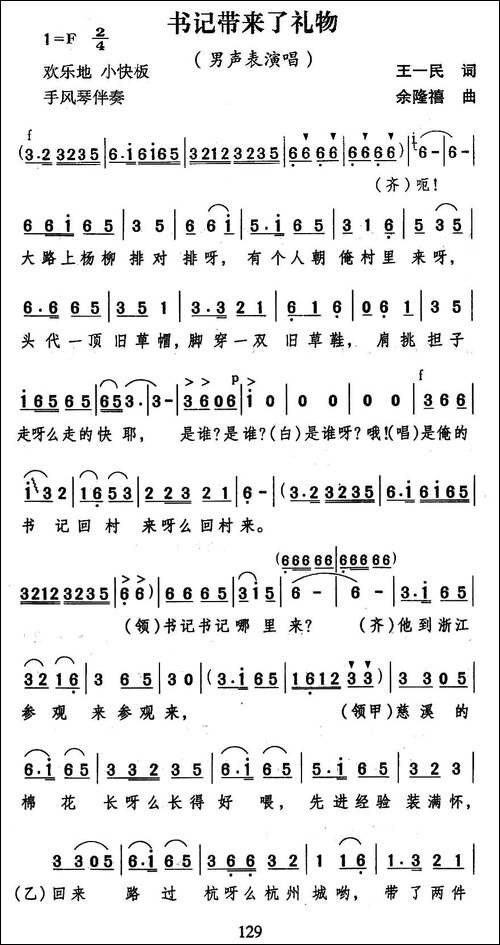 书记带来了礼物