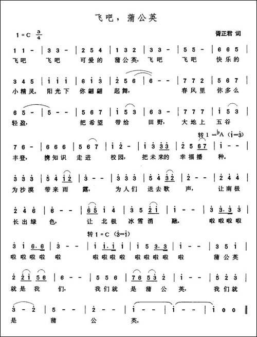 飞吧，蒲公英