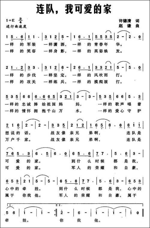 连队，我可爱的家