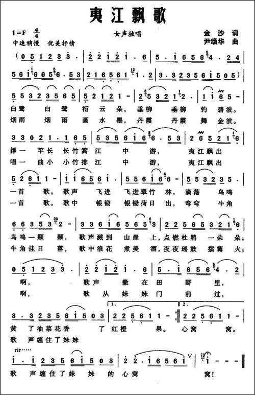 夷江飘歌