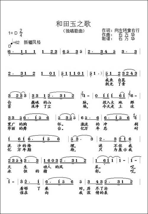 和田玉之歌