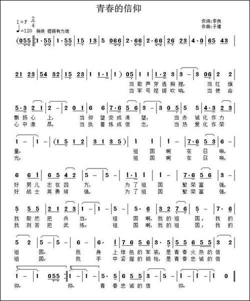 青春的信仰