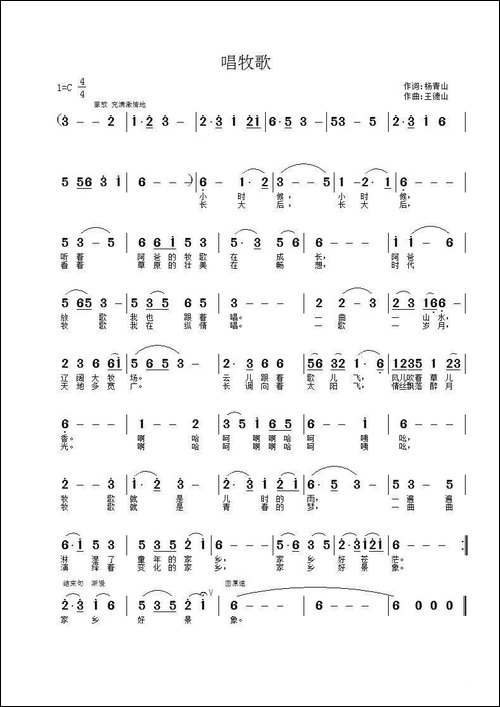 唱牧歌