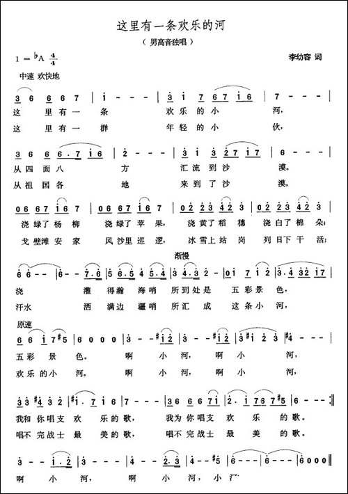 这里有一条欢乐的河