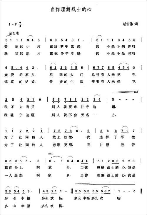 当你理解战士的心