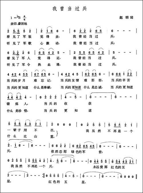 我曾当过兵