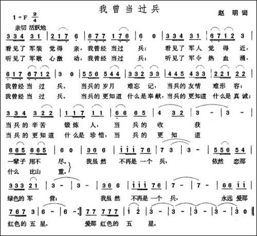我曾当过兵