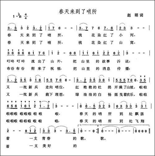 春天来到了哨所