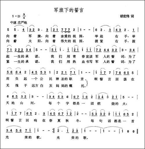 军旗下的誓言