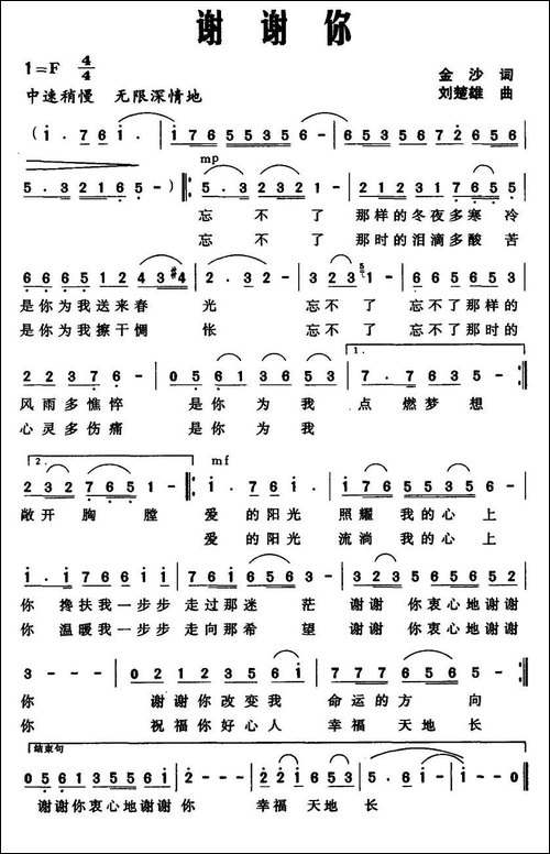 谢谢你-金沙词-刘楚雄曲