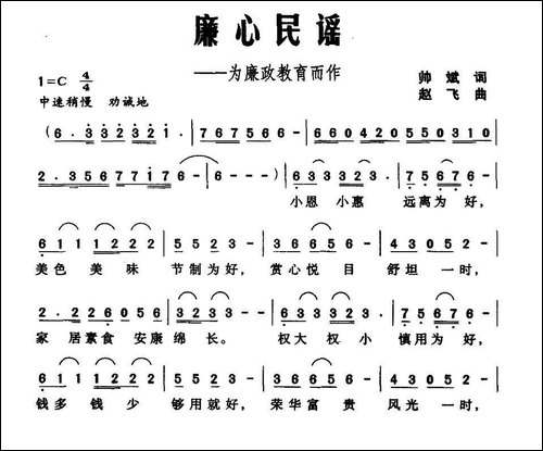 廉心民谣-为廉政教育而作