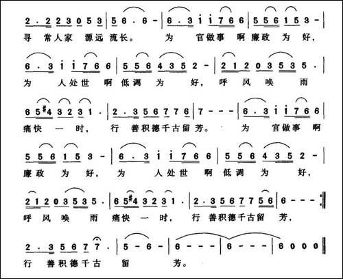 廉心民谣-为廉政教育而作