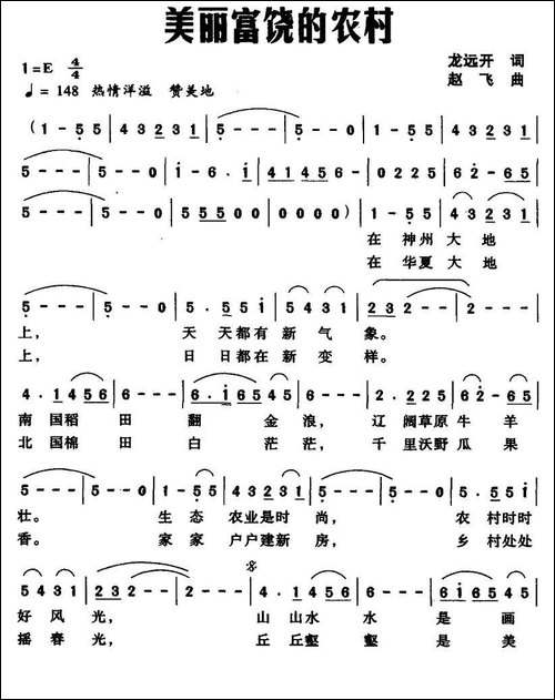 美丽富饶的农村
