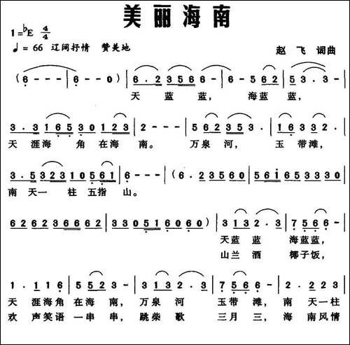 美丽海南-赵飞-词曲