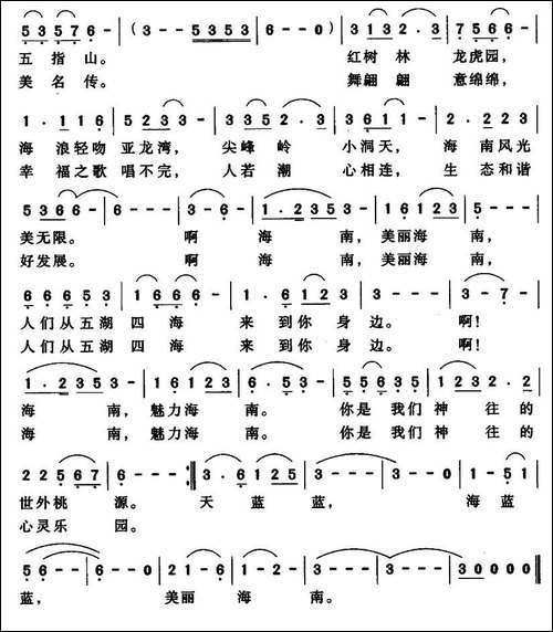 美丽海南-赵飞-词曲