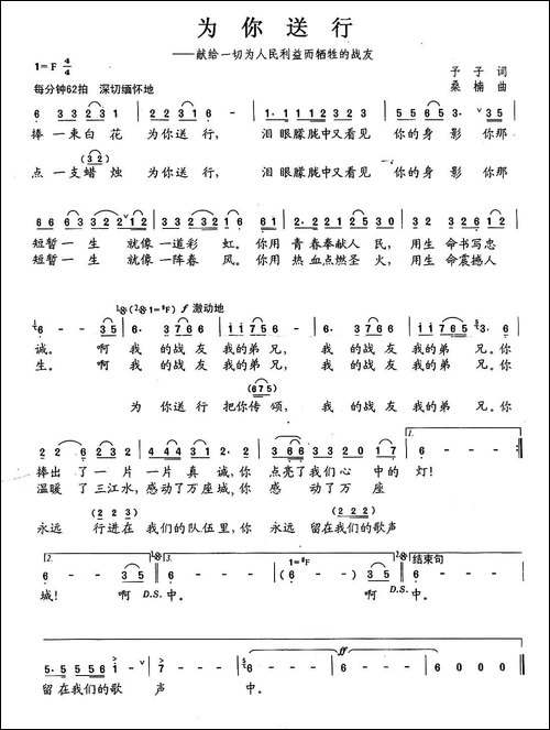 为你送行-予子词-桑楠曲