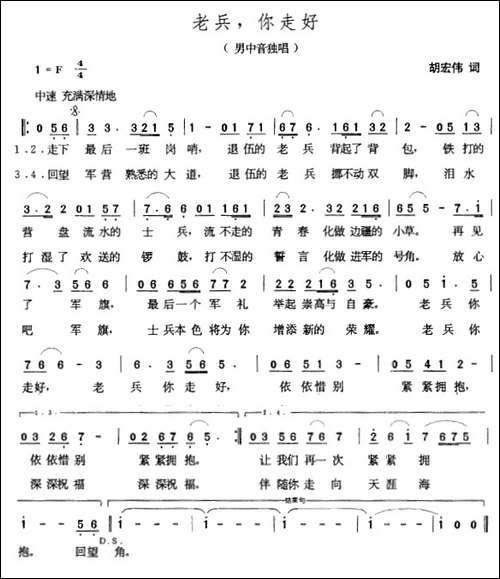 老兵，你走好-胡宏伟词-张玉晶曲