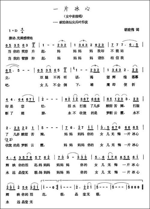 一片冰心-献给体坛尖兵叶乔波