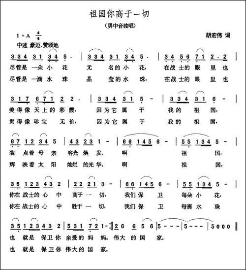 祖国你高于一切-胡宏伟词-张玉晶曲