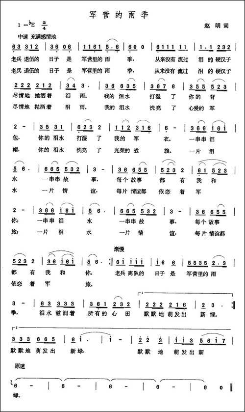 军营的雨季
