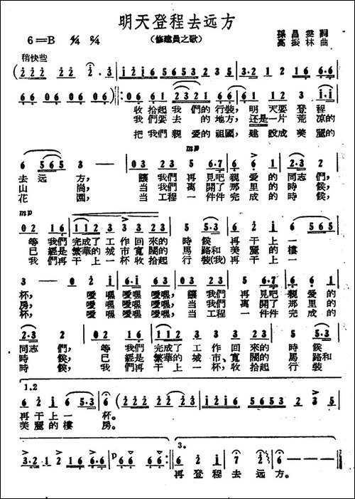 明天登程去远方-修建员之歌