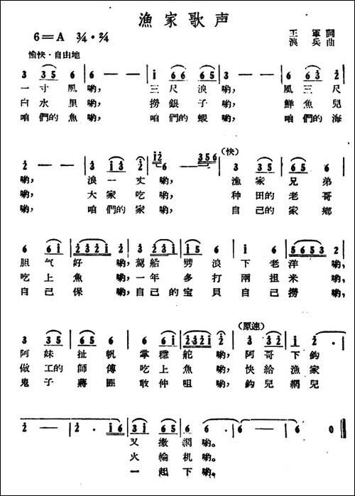 渔家歌声