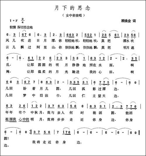月下的思念-顾焕金词-张玉晶曲
