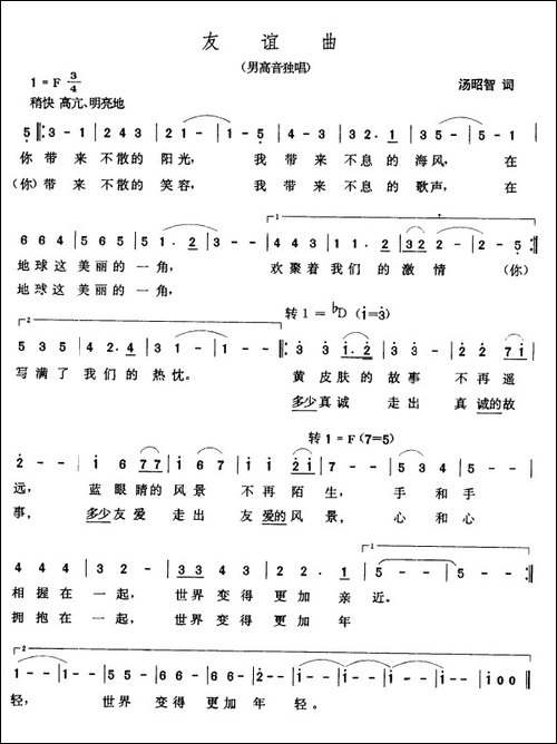 友谊曲