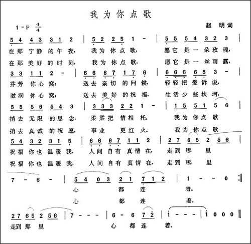 我为你点歌