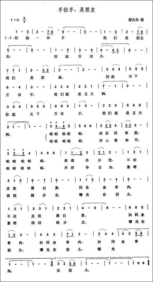 手拉手，是朋友