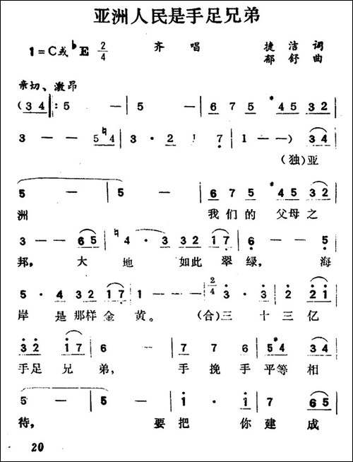 亚洲人民是手足兄弟