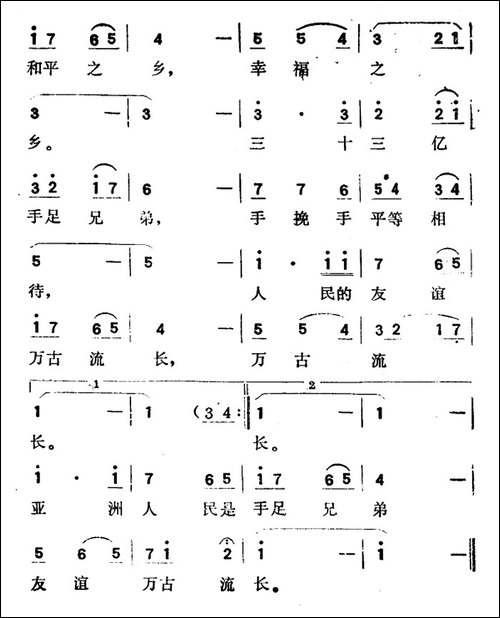 亚洲人民是手足兄弟