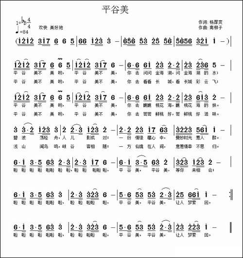 平谷美