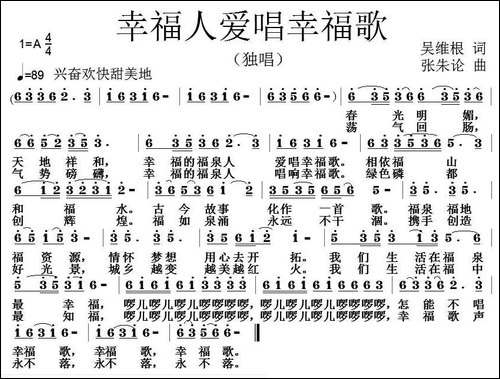 幸福人爱唱幸福歌