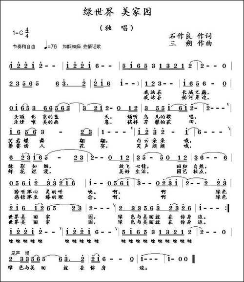 绿世界-美家园