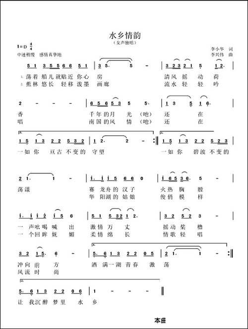 水乡情韵
