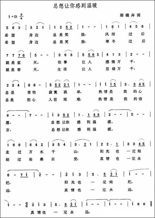 总想让你感到温暖