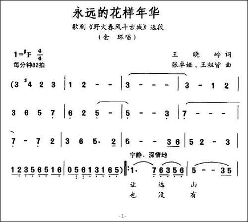 永远的花样年华-歌剧《野火春风斗古城》金环唱段